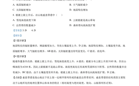 2024年高考地理试卷（浙江）（1月）（解析卷）_地理历年高考真题_新&middot;Word版2008-2025&middot;高考地理真题_地理（按年份分类）2008-2025_2024&middot;地理高考真题
