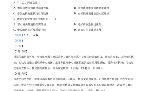 2024年高考地理试卷（浙江）（1月）（解析卷）_地理历年高考真题_新&middot;Word版2008-2025&middot;高考地理真题_地理（按年份分类）2008-2025_2024&middot;地理高考真题
