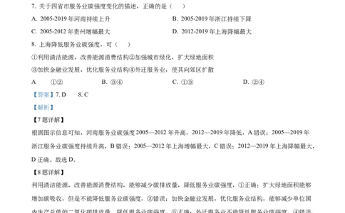 2024年高考地理试卷（浙江）（1月）（解析卷）_地理历年高考真题_新&middot;Word版2008-2025&middot;高考地理真题_地理（按年份分类）2008-2025_2024&middot;地理高考真题