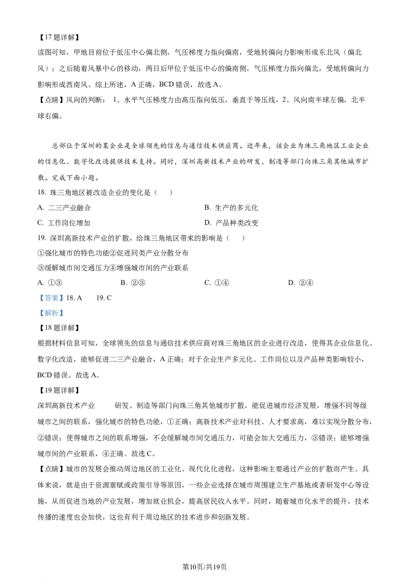 2024年高考地理试卷（浙江）（1月）（解析卷）_地理历年高考真题_新&middot;Word版2008-2025&middot;高考地理真题_地理（按年份分类）2008-2025_2024&middot;地理高考真题