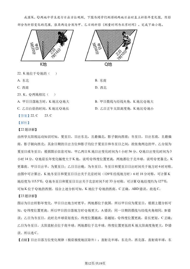 2024年高考地理试卷（浙江）（1月）（解析卷）_地理历年高考真题_新&middot;Word版2008-2025&middot;高考地理真题_地理（按年份分类）2008-2025_2024&middot;地理高考真题
