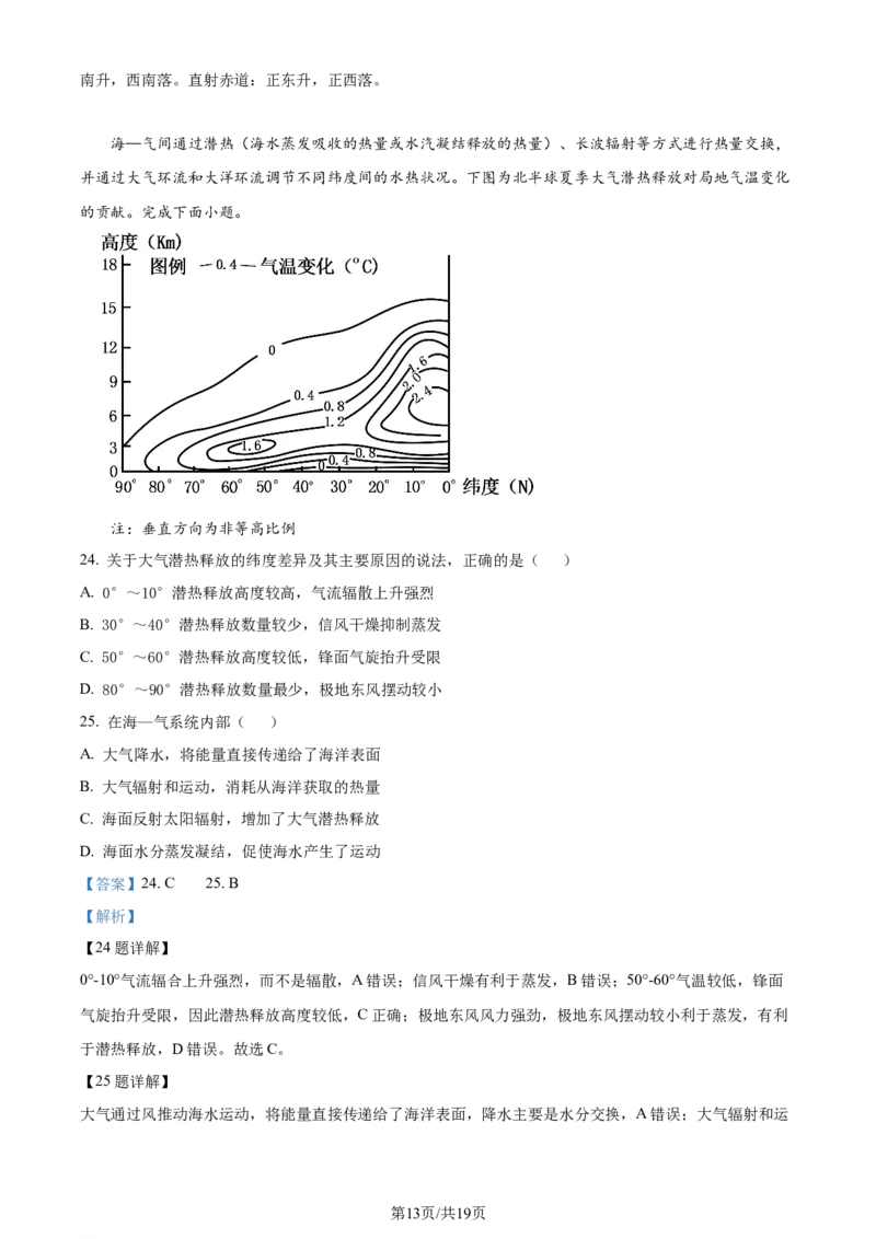 2024年高考地理试卷（浙江）（1月）（解析卷）_地理历年高考真题_新&middot;Word版2008-2025&middot;高考地理真题_地理（按年份分类）2008-2025_2024&middot;地理高考真题