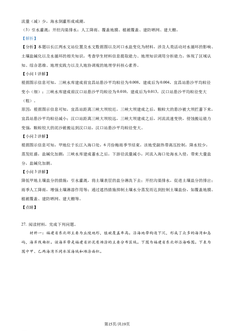 2024年高考地理试卷（浙江）（1月）（解析卷）_地理历年高考真题_新&middot;Word版2008-2025&middot;高考地理真题_地理（按年份分类）2008-2025_2024&middot;地理高考真题