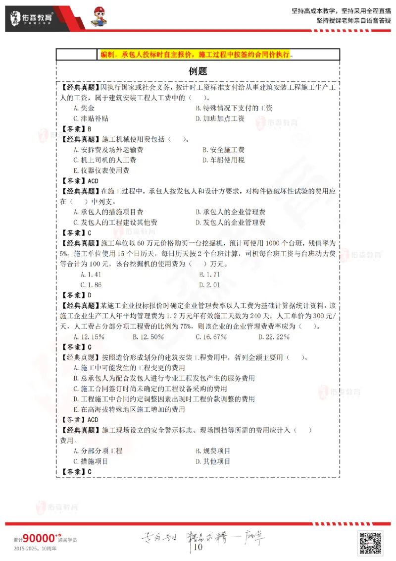 2025.4.5-5.4佑森教育叶虎翼授课一建工程经济《工程计价（一）（二）》专用讲义，版权所有，侵权必究_2026年一级建造师_2026年一建经济_2025年一建经济SVIP