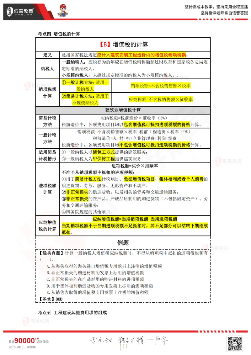 2025.4.5-5.4佑森教育叶虎翼授课一建工程经济《工程计价（一）（二）》专用讲义，版权所有，侵权必究_2026年一级建造师_2026年一建经济_2025年一建经济SVIP