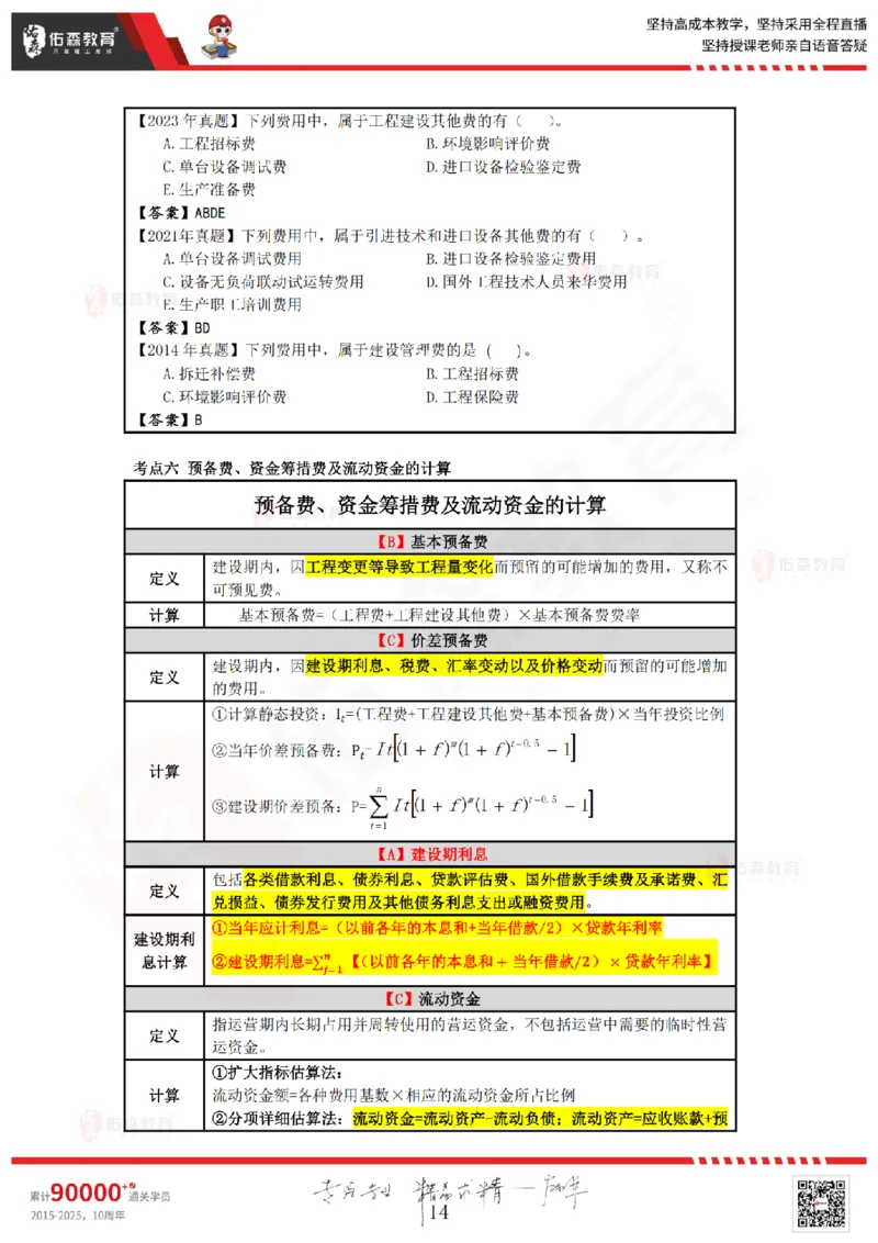 2025.4.5-5.4佑森教育叶虎翼授课一建工程经济《工程计价（一）（二）》专用讲义，版权所有，侵权必究_2026年一级建造师_2026年一建经济_2025年一建经济SVIP