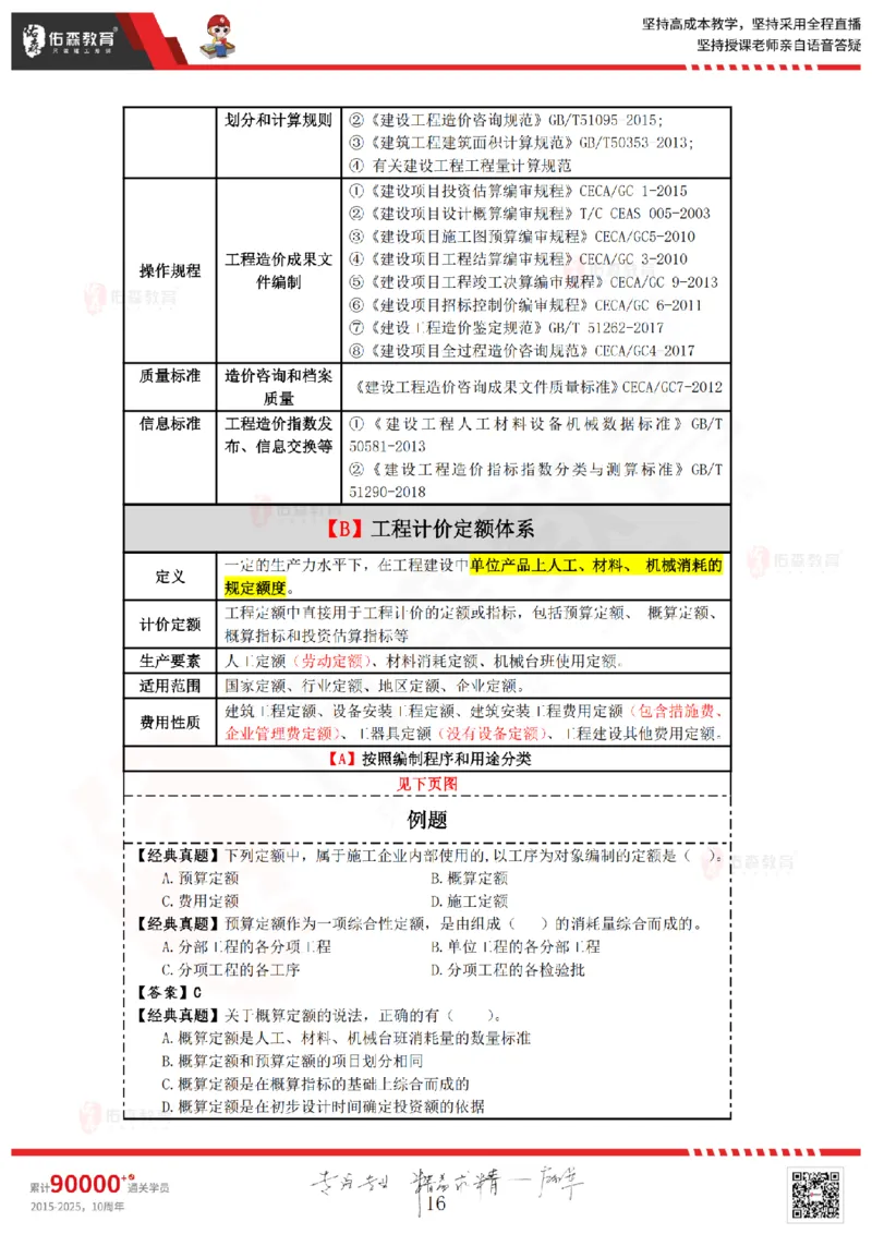 2025.4.5-5.4佑森教育叶虎翼授课一建工程经济《工程计价（一）（二）》专用讲义，版权所有，侵权必究_2026年一级建造师_2026年一建经济_2025年一建经济SVIP