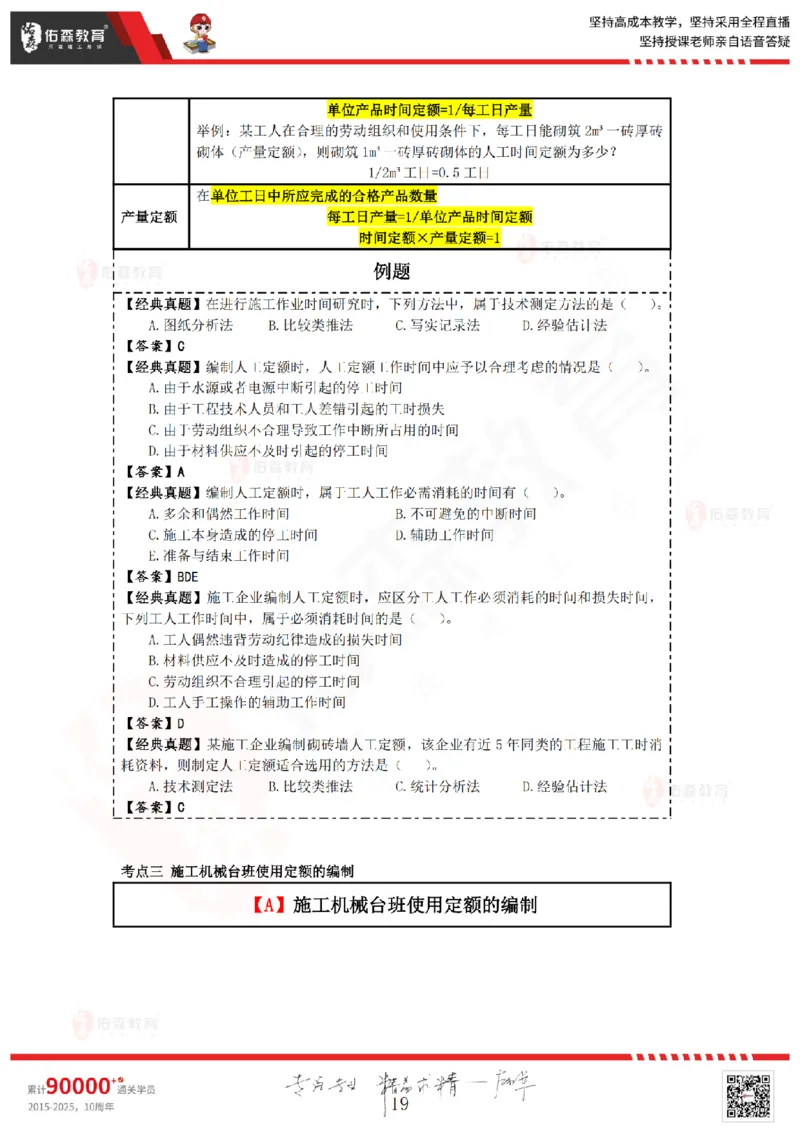 2025.4.5-5.4佑森教育叶虎翼授课一建工程经济《工程计价（一）（二）》专用讲义，版权所有，侵权必究_2026年一级建造师_2026年一建经济_2025年一建经济SVIP