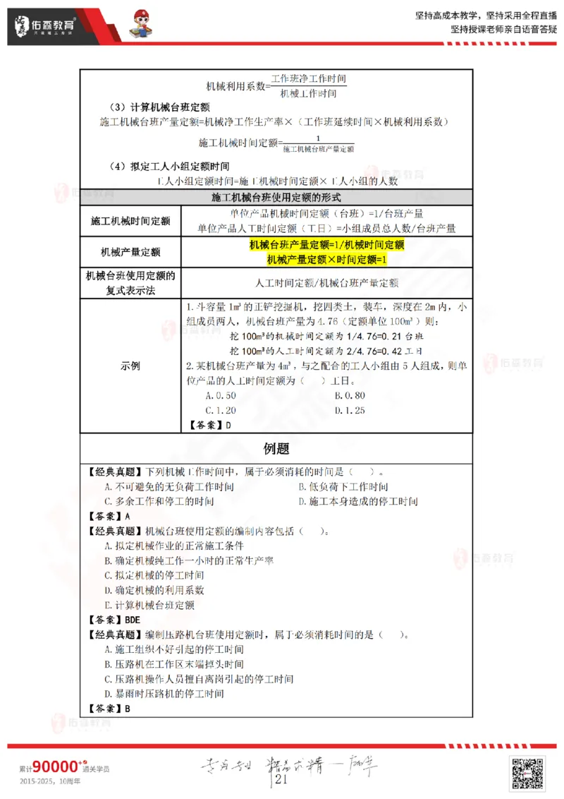 2025.4.5-5.4佑森教育叶虎翼授课一建工程经济《工程计价（一）（二）》专用讲义，版权所有，侵权必究_2026年一级建造师_2026年一建经济_2025年一建经济SVIP