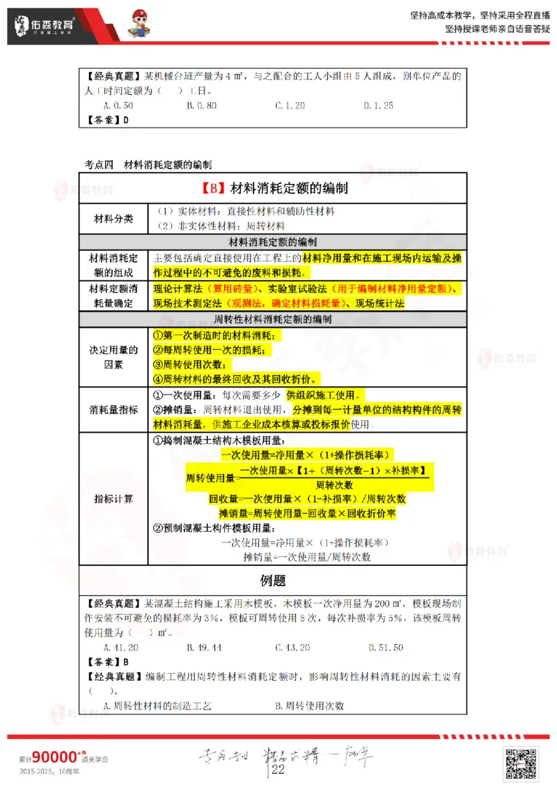 2025.4.5-5.4佑森教育叶虎翼授课一建工程经济《工程计价（一）（二）》专用讲义，版权所有，侵权必究_2026年一级建造师_2026年一建经济_2025年一建经济SVIP