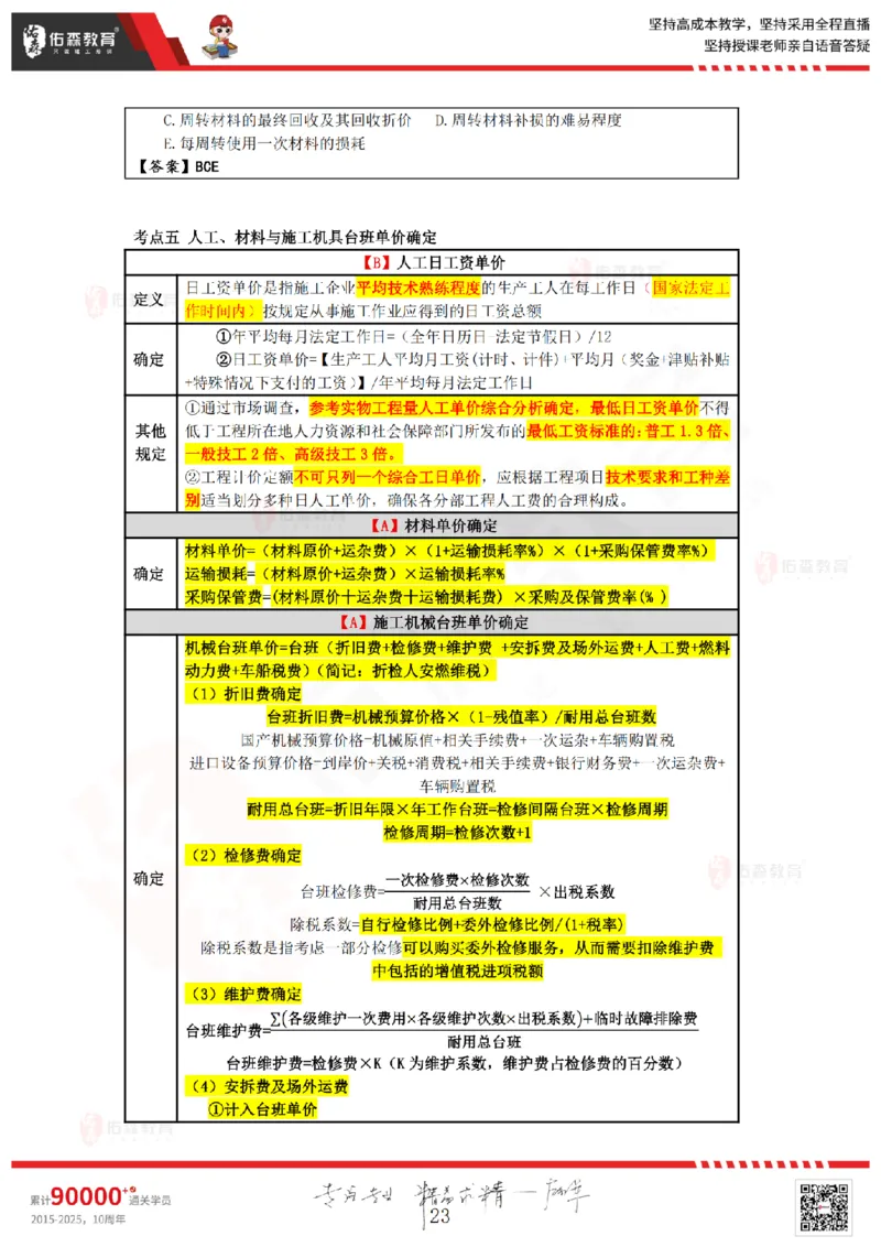 2025.4.5-5.4佑森教育叶虎翼授课一建工程经济《工程计价（一）（二）》专用讲义，版权所有，侵权必究_2026年一级建造师_2026年一建经济_2025年一建经济SVIP