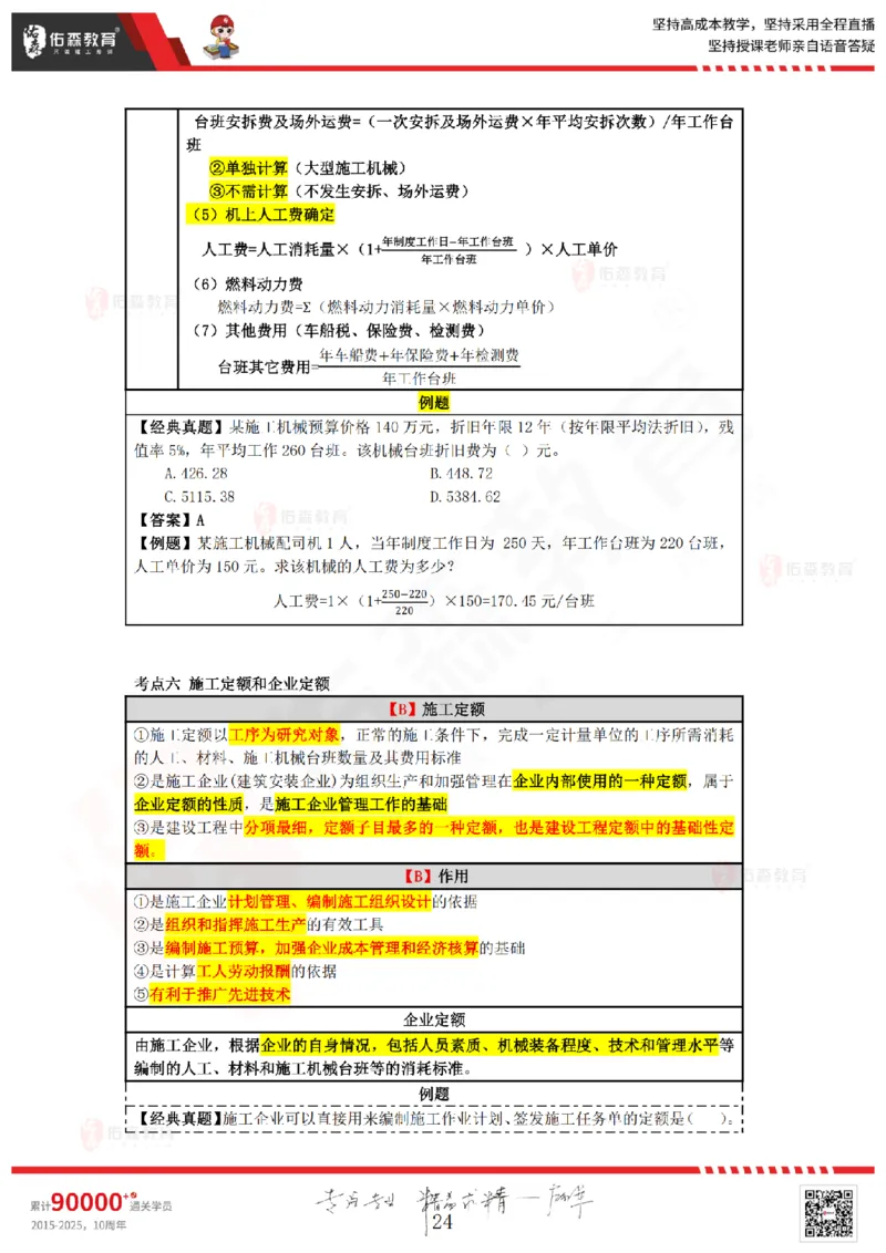 2025.4.5-5.4佑森教育叶虎翼授课一建工程经济《工程计价（一）（二）》专用讲义，版权所有，侵权必究_2026年一级建造师_2026年一建经济_2025年一建经济SVIP