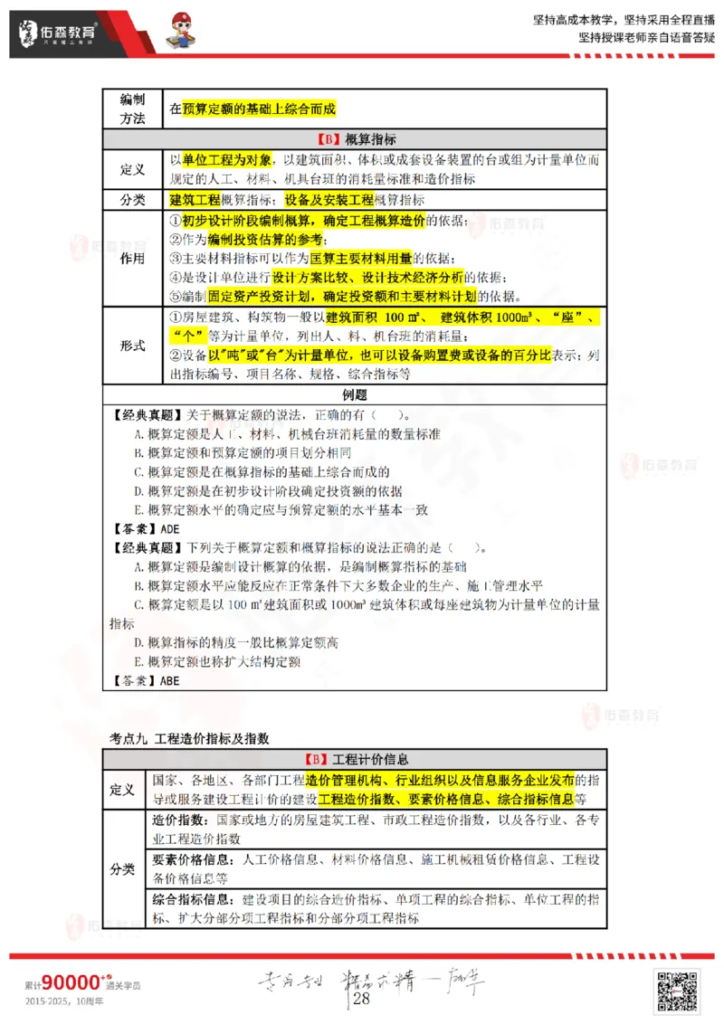 2025.4.5-5.4佑森教育叶虎翼授课一建工程经济《工程计价（一）（二）》专用讲义，版权所有，侵权必究_2026年一级建造师_2026年一建经济_2025年一建经济SVIP