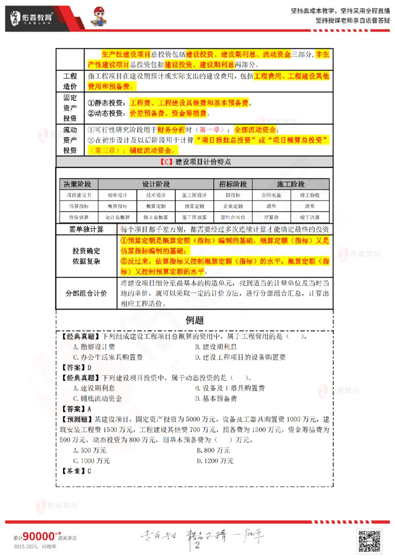 2025.4.5-5.4佑森教育叶虎翼授课一建工程经济《工程计价（一）（二）》专用讲义，版权所有，侵权必究_2026年一级建造师_2026年一建经济_2025年一建经济SVIP