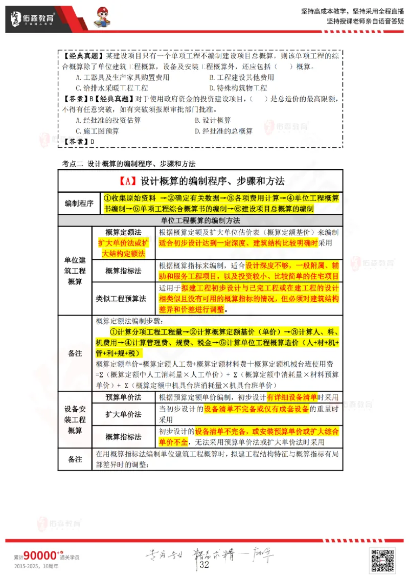 2025.4.5-5.4佑森教育叶虎翼授课一建工程经济《工程计价（一）（二）》专用讲义，版权所有，侵权必究_2026年一级建造师_2026年一建经济_2025年一建经济SVIP