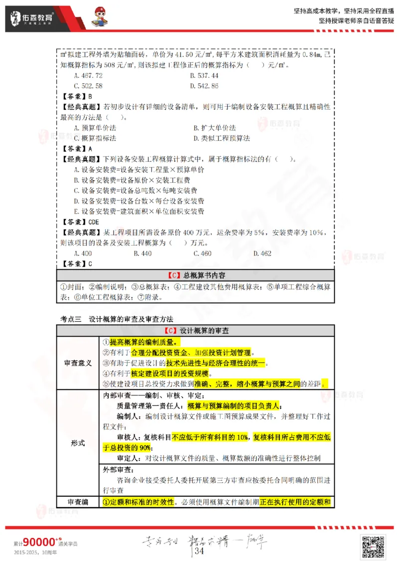 2025.4.5-5.4佑森教育叶虎翼授课一建工程经济《工程计价（一）（二）》专用讲义，版权所有，侵权必究_2026年一级建造师_2026年一建经济_2025年一建经济SVIP
