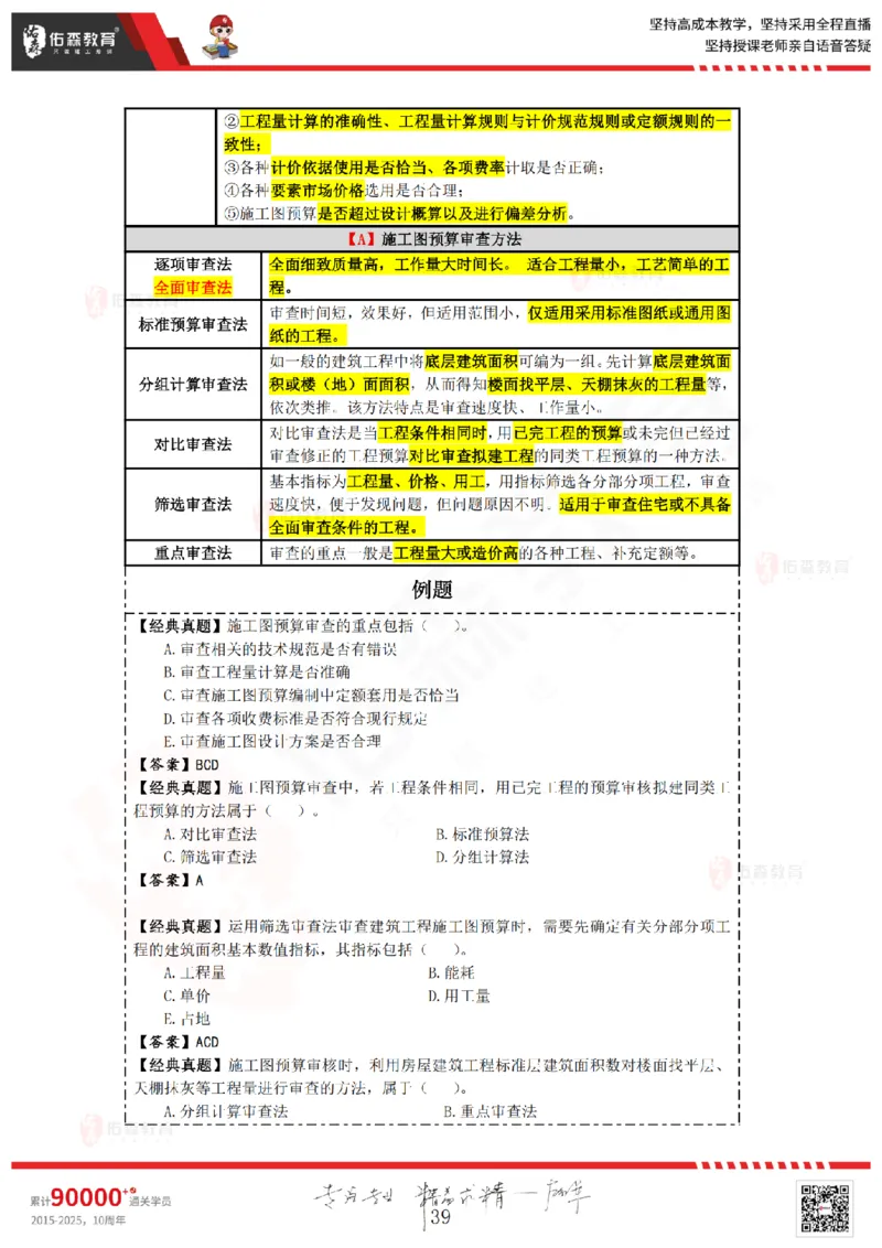 2025.4.5-5.4佑森教育叶虎翼授课一建工程经济《工程计价（一）（二）》专用讲义，版权所有，侵权必究_2026年一级建造师_2026年一建经济_2025年一建经济SVIP