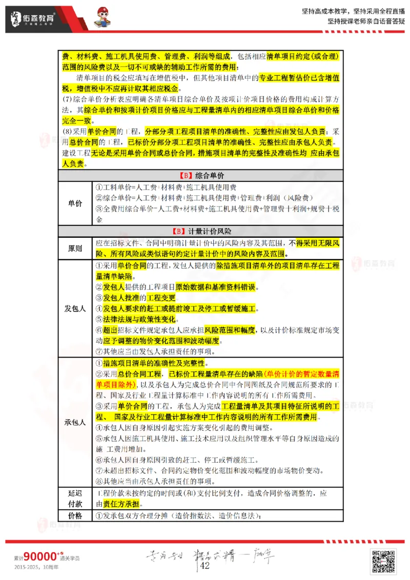 2025.4.5-5.4佑森教育叶虎翼授课一建工程经济《工程计价（一）（二）》专用讲义，版权所有，侵权必究_2026年一级建造师_2026年一建经济_2025年一建经济SVIP