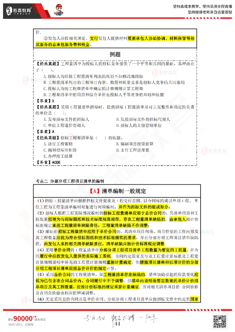 2025.4.5-5.4佑森教育叶虎翼授课一建工程经济《工程计价（一）（二）》专用讲义，版权所有，侵权必究_2026年一级建造师_2026年一建经济_2025年一建经济SVIP