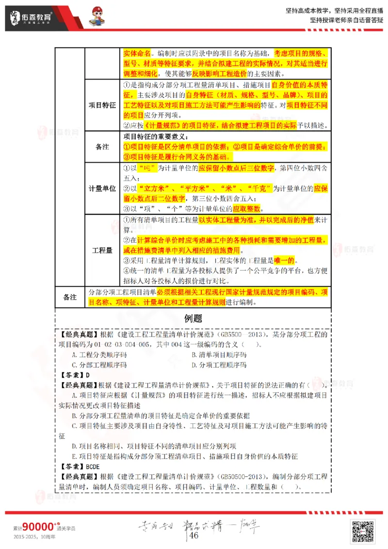 2025.4.5-5.4佑森教育叶虎翼授课一建工程经济《工程计价（一）（二）》专用讲义，版权所有，侵权必究_2026年一级建造师_2026年一建经济_2025年一建经济SVIP