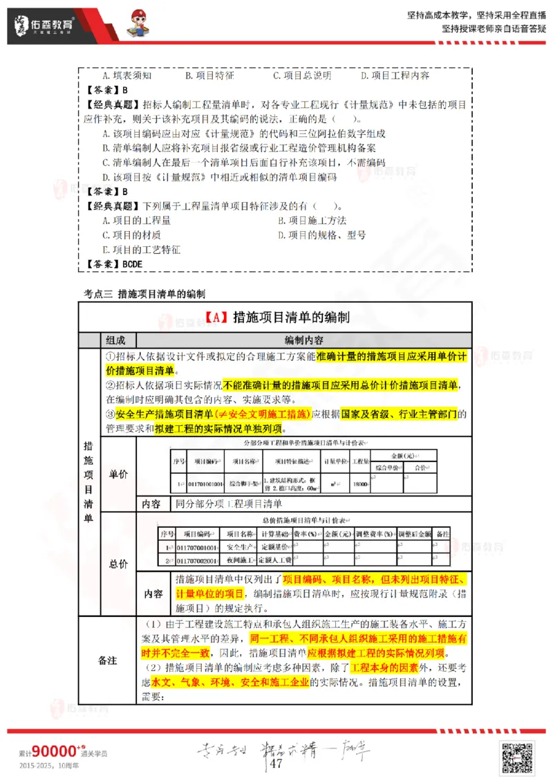 2025.4.5-5.4佑森教育叶虎翼授课一建工程经济《工程计价（一）（二）》专用讲义，版权所有，侵权必究_2026年一级建造师_2026年一建经济_2025年一建经济SVIP