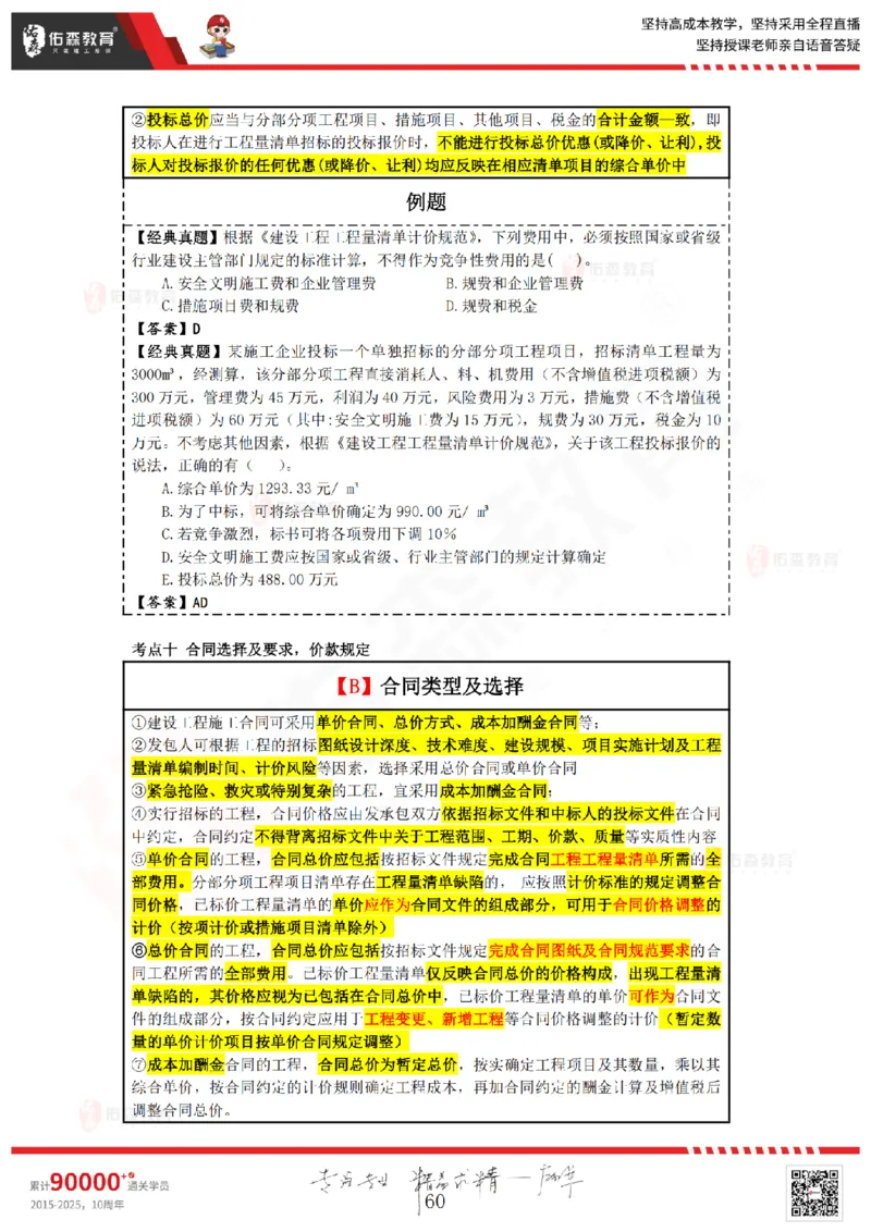 2025.4.5-5.4佑森教育叶虎翼授课一建工程经济《工程计价（一）（二）》专用讲义，版权所有，侵权必究_2026年一级建造师_2026年一建经济_2025年一建经济SVIP