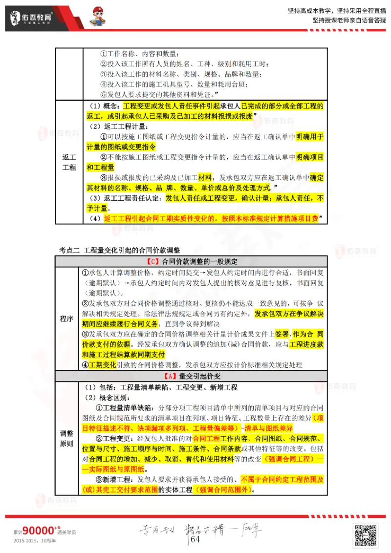 2025.4.5-5.4佑森教育叶虎翼授课一建工程经济《工程计价（一）（二）》专用讲义，版权所有，侵权必究_2026年一级建造师_2026年一建经济_2025年一建经济SVIP