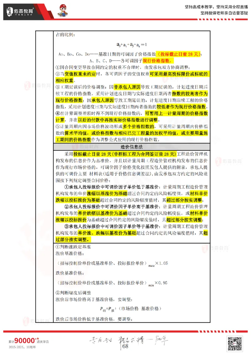 2025.4.5-5.4佑森教育叶虎翼授课一建工程经济《工程计价（一）（二）》专用讲义，版权所有，侵权必究_2026年一级建造师_2026年一建经济_2025年一建经济SVIP