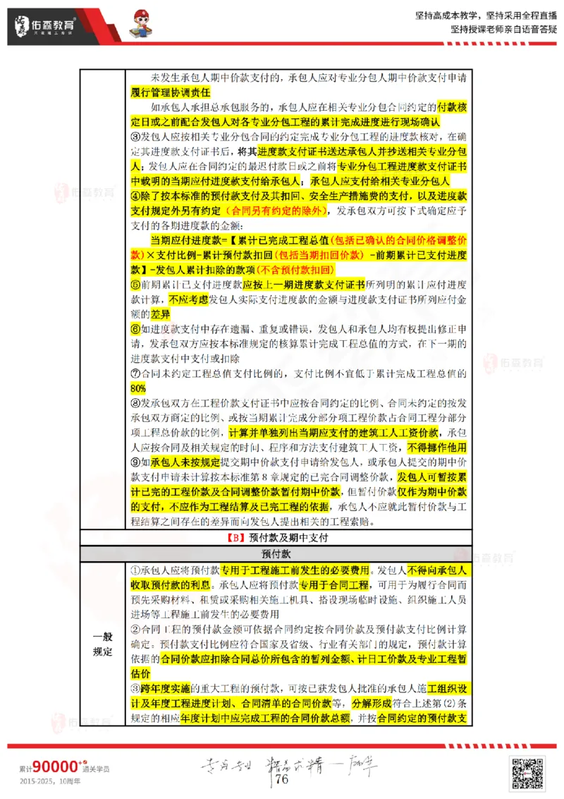 2025.4.5-5.4佑森教育叶虎翼授课一建工程经济《工程计价（一）（二）》专用讲义，版权所有，侵权必究_2026年一级建造师_2026年一建经济_2025年一建经济SVIP