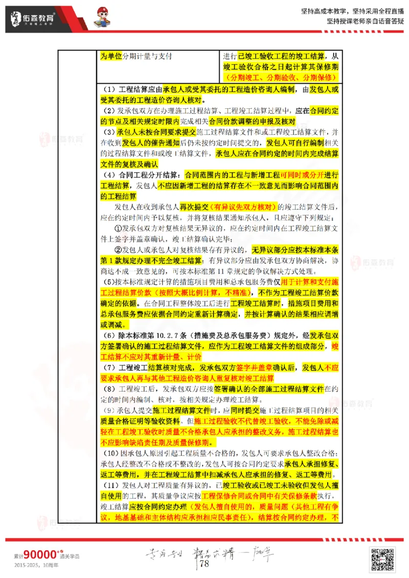 2025.4.5-5.4佑森教育叶虎翼授课一建工程经济《工程计价（一）（二）》专用讲义，版权所有，侵权必究_2026年一级建造师_2026年一建经济_2025年一建经济SVIP