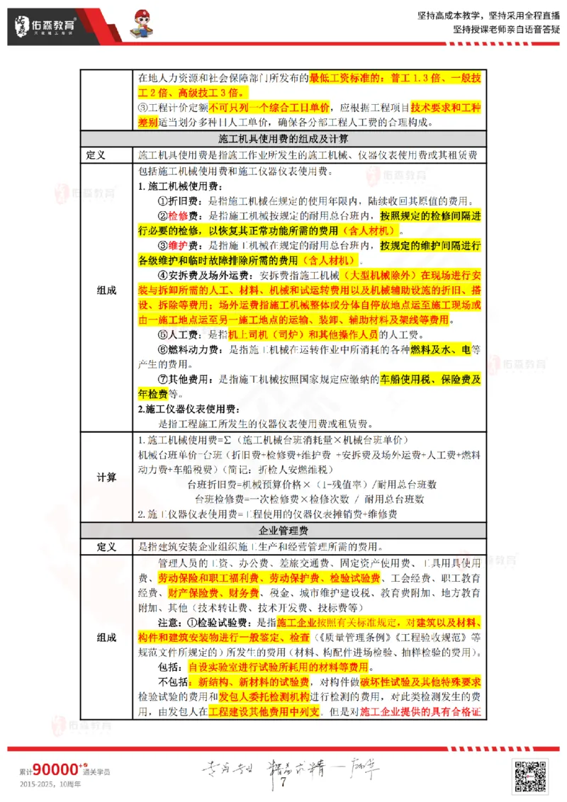 2025.4.5-5.4佑森教育叶虎翼授课一建工程经济《工程计价（一）（二）》专用讲义，版权所有，侵权必究_2026年一级建造师_2026年一建经济_2025年一建经济SVIP