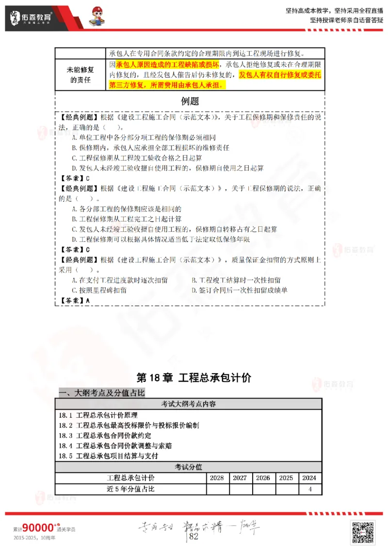 2025.4.5-5.4佑森教育叶虎翼授课一建工程经济《工程计价（一）（二）》专用讲义，版权所有，侵权必究_2026年一级建造师_2026年一建经济_2025年一建经济SVIP