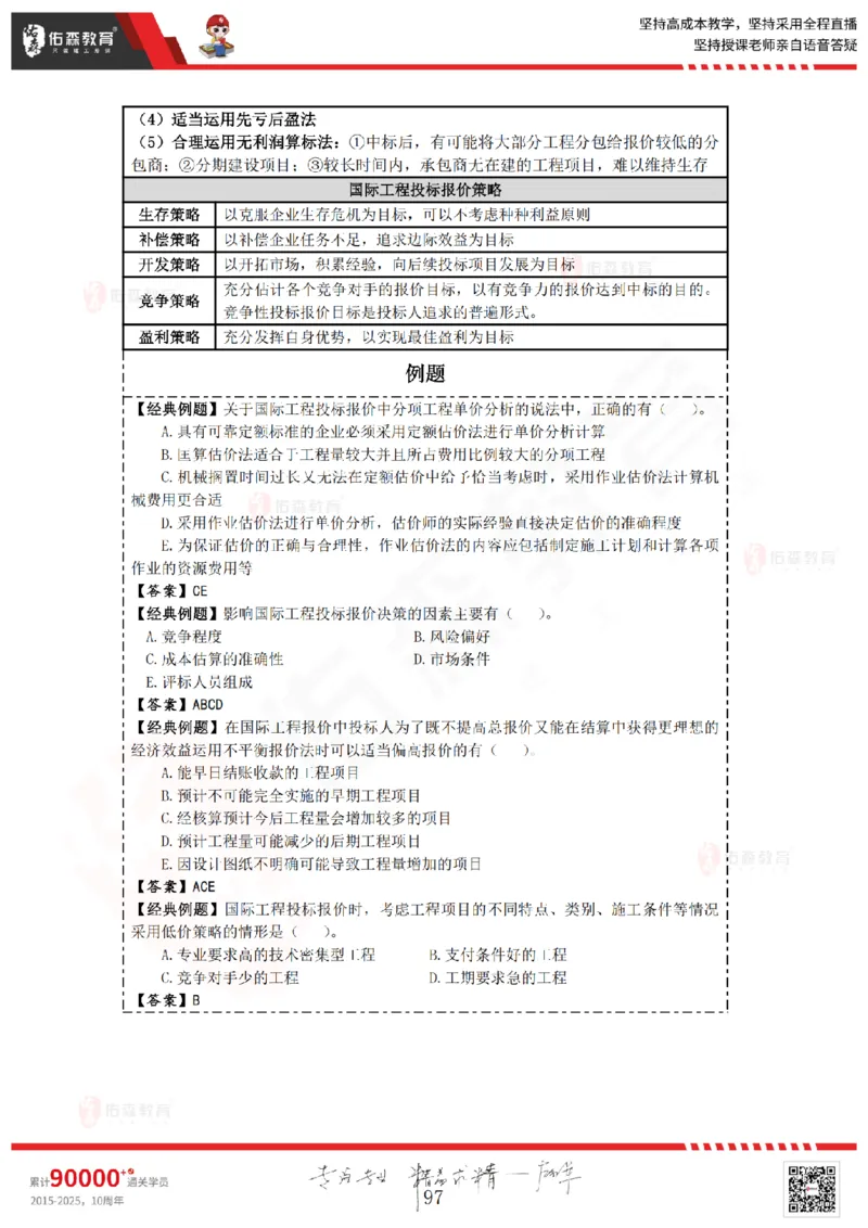 2025.4.5-5.4佑森教育叶虎翼授课一建工程经济《工程计价（一）（二）》专用讲义，版权所有，侵权必究_2026年一级建造师_2026年一建经济_2025年一建经济SVIP