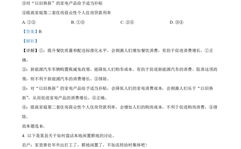 2024年高考政治试卷（新课标）（解析卷）_政治历年高考真题_新&middot;PDF版2008-2025&middot;高考政治真题_政治（按年份分类）2008-2025_2024&middot;政治高考真题