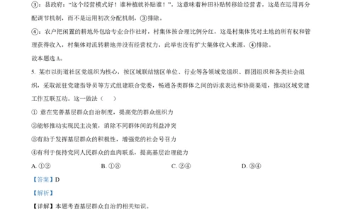 2024年高考政治试卷（新课标）（解析卷）_政治历年高考真题_新&middot;PDF版2008-2025&middot;高考政治真题_政治（按年份分类）2008-2025_2024&middot;政治高考真题