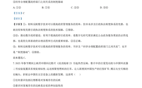 2024年高考政治试卷（新课标）（解析卷）_政治历年高考真题_新&middot;PDF版2008-2025&middot;高考政治真题_政治（按年份分类）2008-2025_2024&middot;政治高考真题