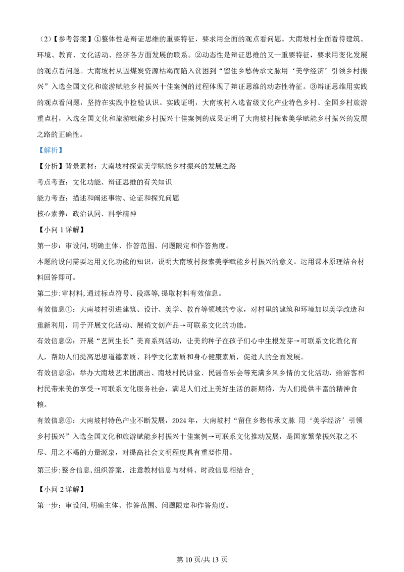 2024年高考政治试卷（新课标）（解析卷）_政治历年高考真题_新&middot;PDF版2008-2025&middot;高考政治真题_政治（按年份分类）2008-2025_2024&middot;政治高考真题