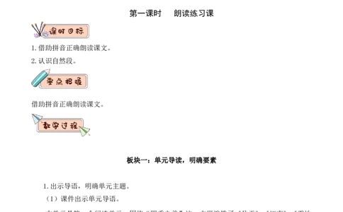 第五单元（教学设计）-一年级语文上册（统编版&middot;2024秋）_一年级语文上册（统编版）_大单元教学课件+教学设计+作业设计+教学计划