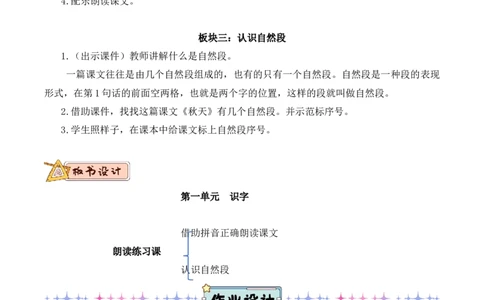 第五单元（教学设计）-一年级语文上册（统编版&middot;2024秋）_一年级语文上册（统编版）_大单元教学课件+教学设计+作业设计+教学计划