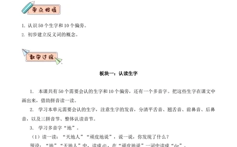 第五单元（教学设计）-一年级语文上册（统编版&middot;2024秋）_一年级语文上册（统编版）_大单元教学课件+教学设计+作业设计+教学计划