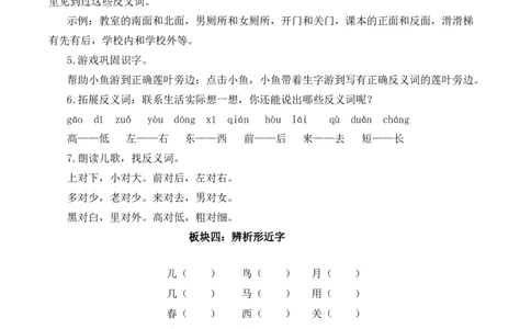 第五单元（教学设计）-一年级语文上册（统编版&middot;2024秋）_一年级语文上册（统编版）_大单元教学课件+教学设计+作业设计+教学计划