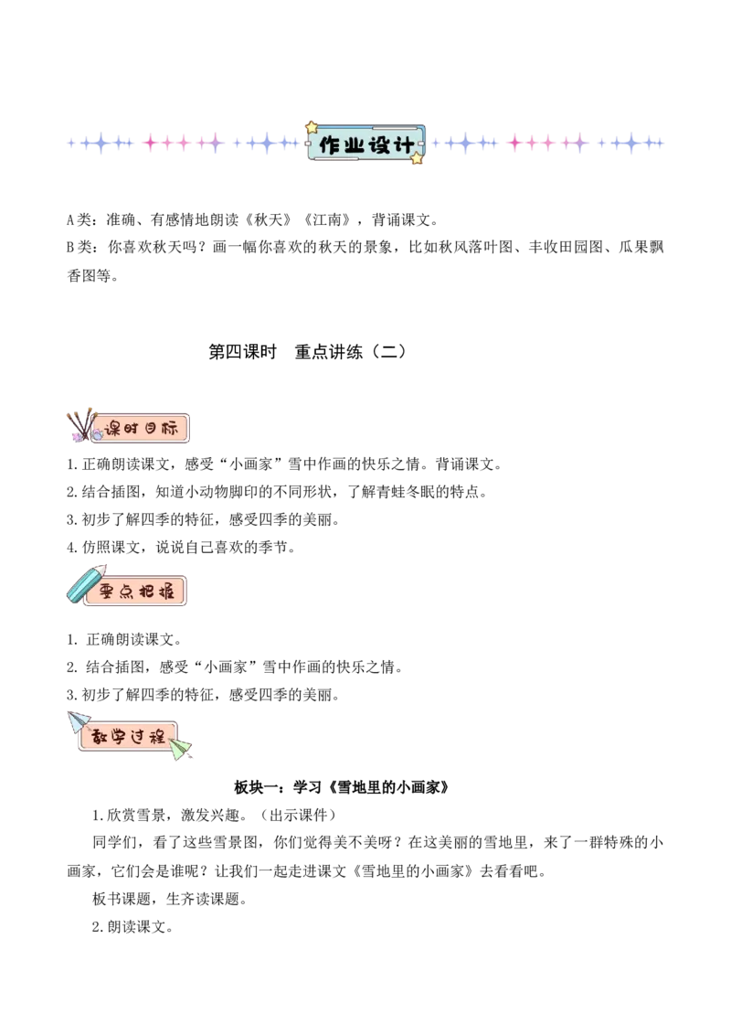 第五单元（教学设计）-一年级语文上册（统编版&middot;2024秋）_一年级语文上册（统编版）_大单元教学课件+教学设计+作业设计+教学计划