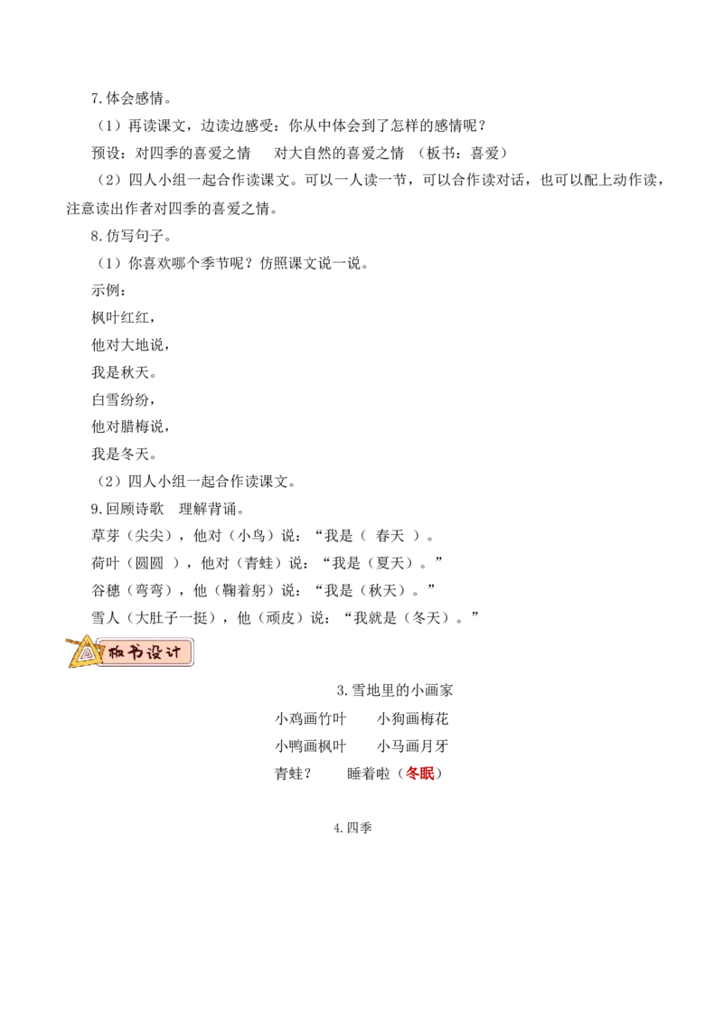 第五单元（教学设计）-一年级语文上册（统编版&middot;2024秋）_一年级语文上册（统编版）_大单元教学课件+教学设计+作业设计+教学计划