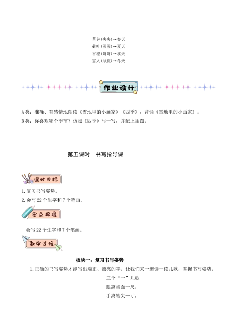 第五单元（教学设计）-一年级语文上册（统编版&middot;2024秋）_一年级语文上册（统编版）_大单元教学课件+教学设计+作业设计+教学计划