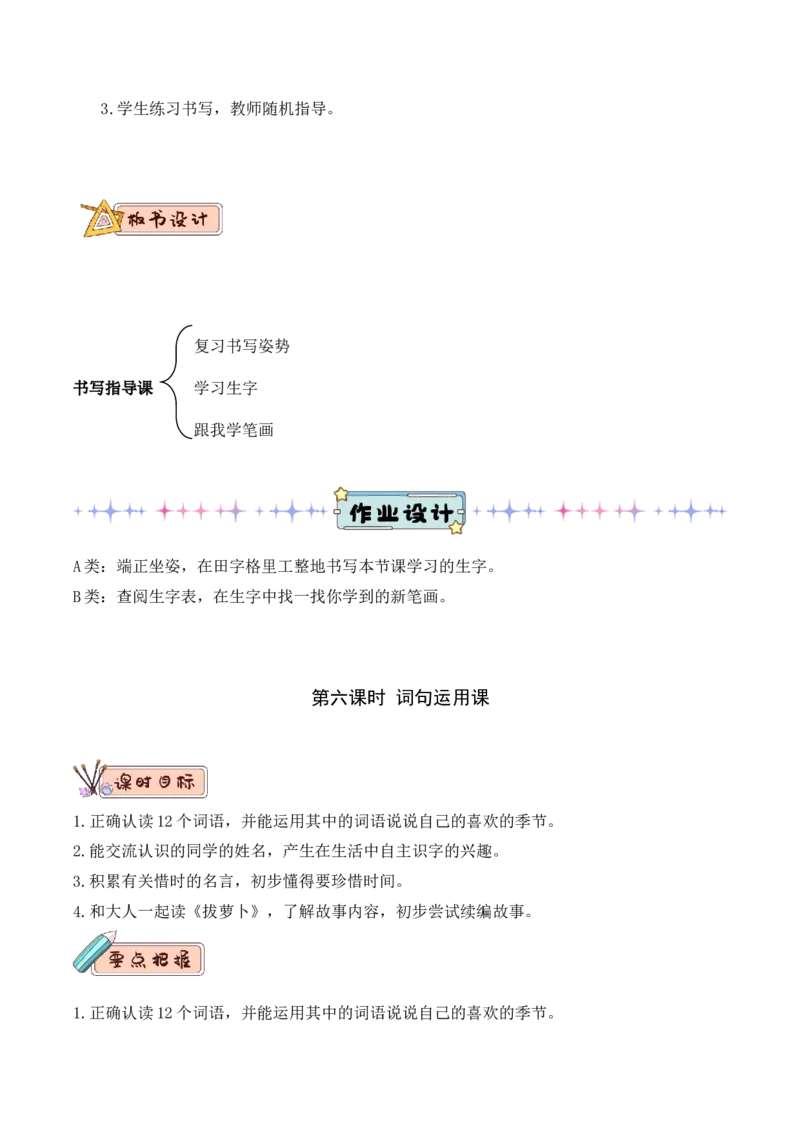 第五单元（教学设计）-一年级语文上册（统编版&middot;2024秋）_一年级语文上册（统编版）_大单元教学课件+教学设计+作业设计+教学计划