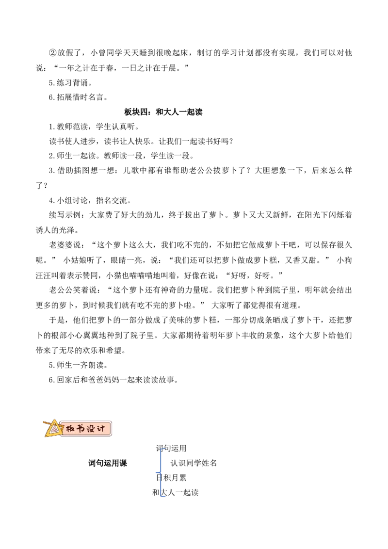 第五单元（教学设计）-一年级语文上册（统编版&middot;2024秋）_一年级语文上册（统编版）_大单元教学课件+教学设计+作业设计+教学计划