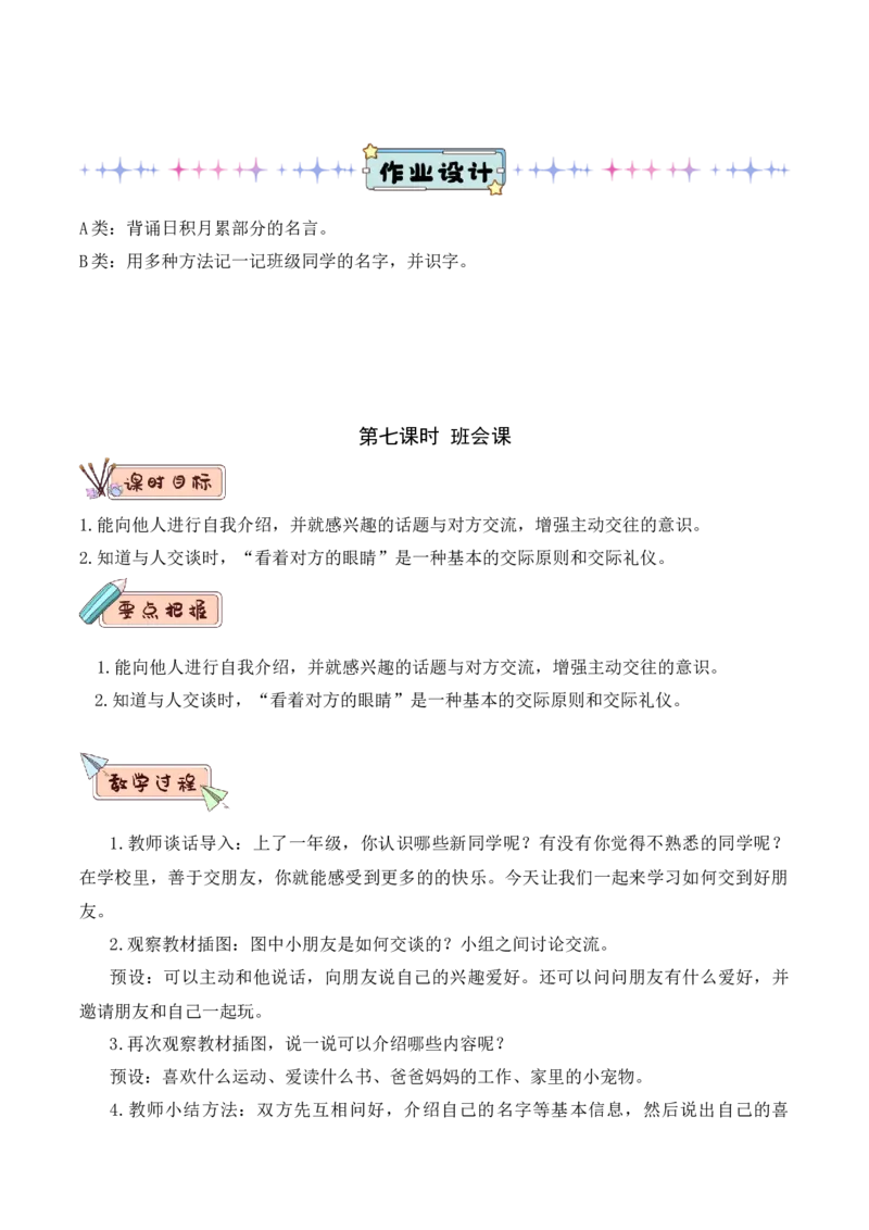 第五单元（教学设计）-一年级语文上册（统编版&middot;2024秋）_一年级语文上册（统编版）_大单元教学课件+教学设计+作业设计+教学计划