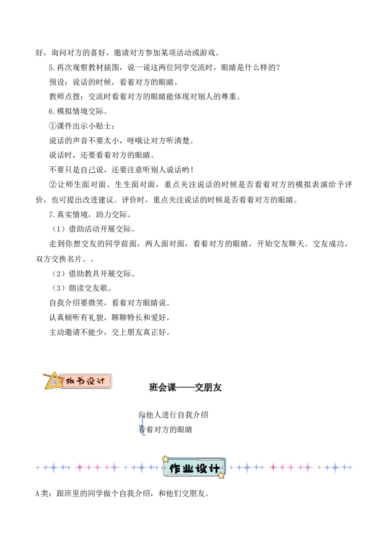 第五单元（教学设计）-一年级语文上册（统编版&middot;2024秋）_一年级语文上册（统编版）_大单元教学课件+教学设计+作业设计+教学计划