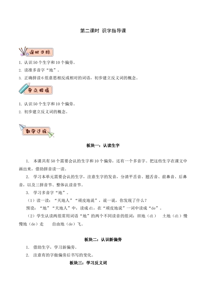 第五单元（教学设计）-一年级语文上册（统编版&middot;2024秋）_一年级语文上册（统编版）_大单元教学课件+教学设计+作业设计+教学计划