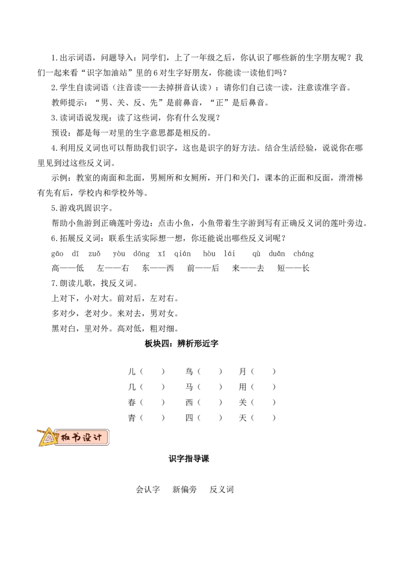 第五单元（教学设计）-一年级语文上册（统编版&middot;2024秋）_一年级语文上册（统编版）_大单元教学课件+教学设计+作业设计+教学计划